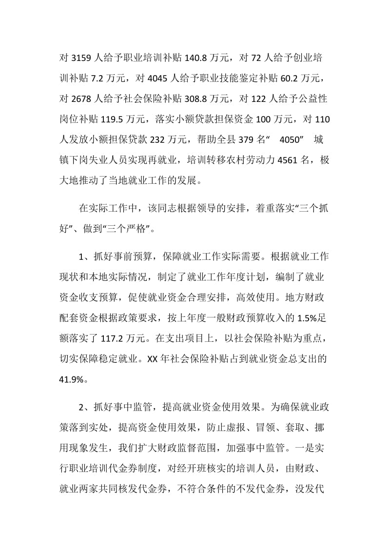 劳动就业工作个人先进材料.doc_第2页