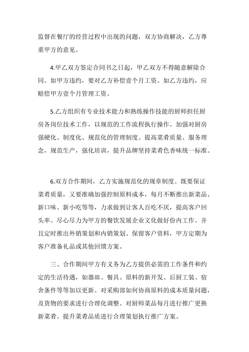 厨房承包合同书参考.doc_第2页