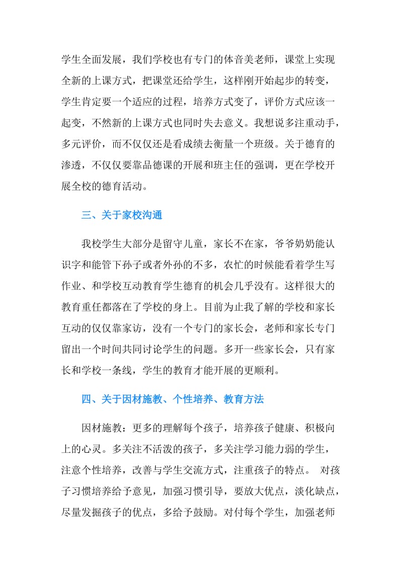 关于学校的建议书1200字范文.doc_第2页