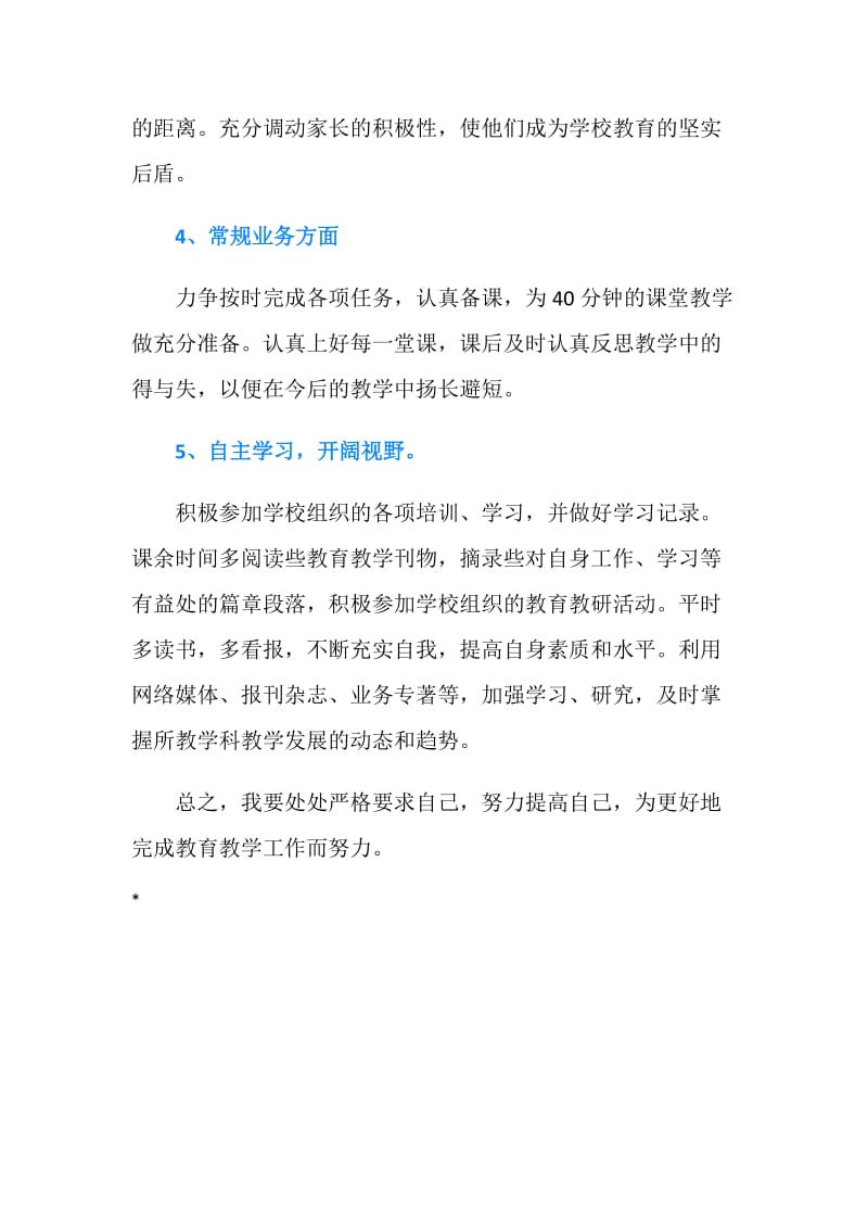 初中教师个人工作计划20XX.doc_第3页