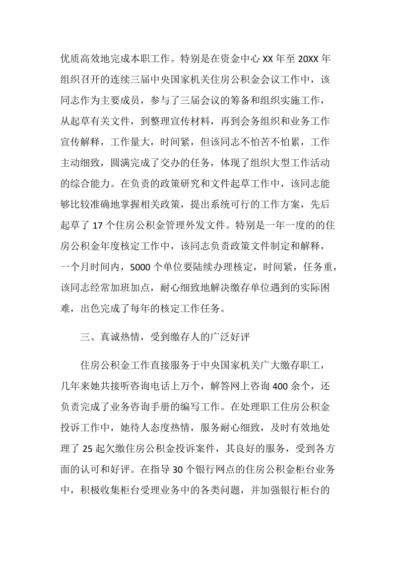 国管局“服务标兵”事迹材料.doc_第2页