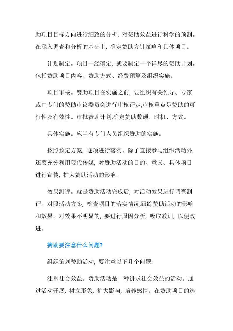 关于赞助活动及赞助礼仪.doc_第3页