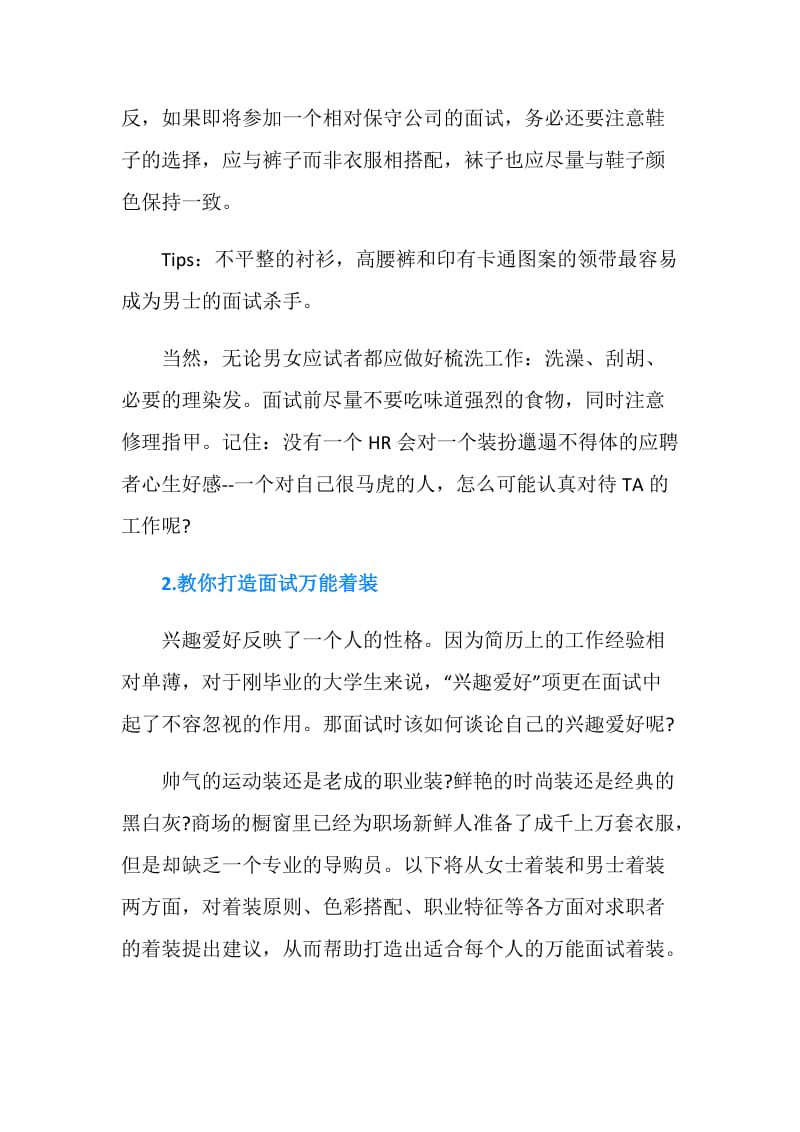 关于面试着装礼仪.doc_第3页