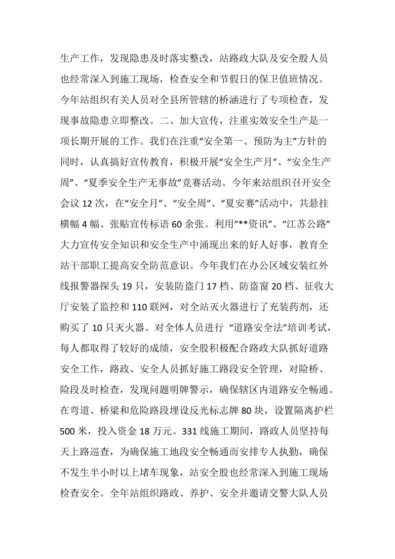 县公路管理站安全管理年度工作总结.doc_第2页