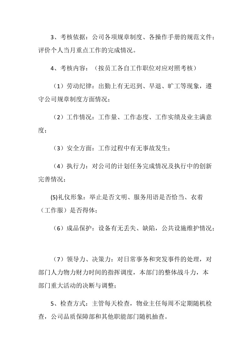 员工绩效考核实施方案.doc_第2页