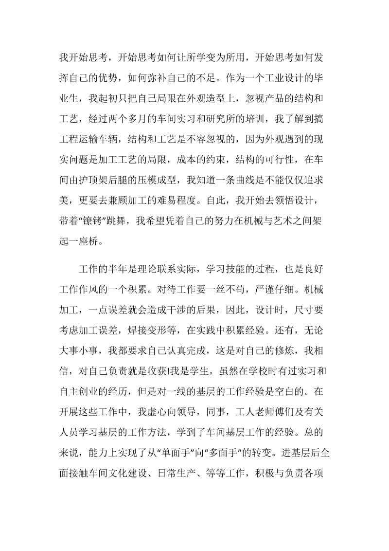 关于大学生在生产工厂车间的社会实践.doc_第3页