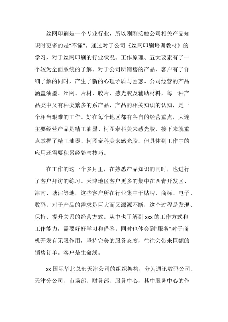 印刷行业新员工个人自我总结.doc_第2页