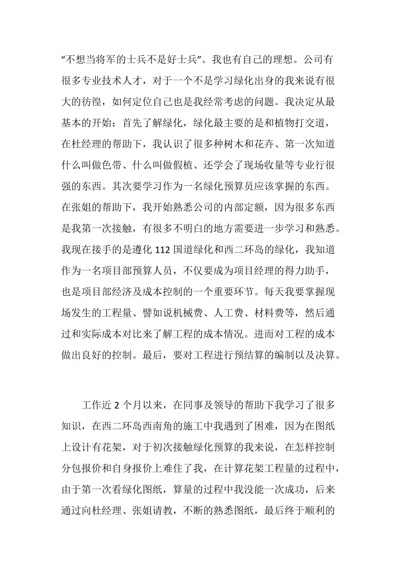 园林设计个人述职报告.doc_第2页