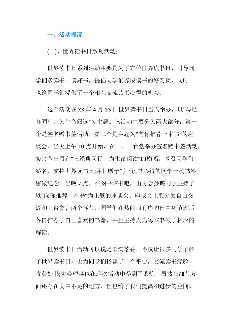 协会活动总结4篇.doc_第2页