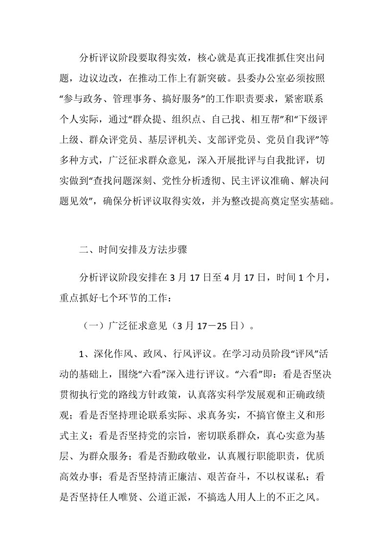 关于保持共产党员先进性教育活动分析评议阶段的具体方案.doc_第2页