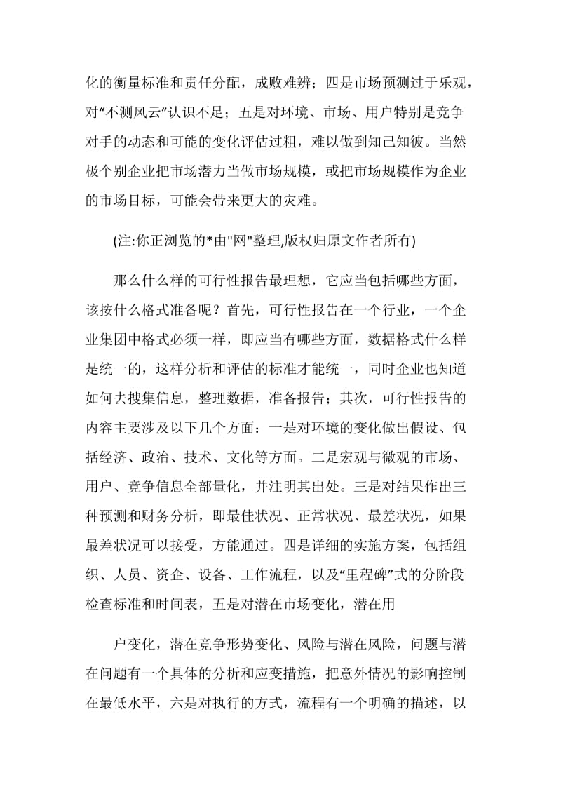 可行性报告格式.doc_第2页