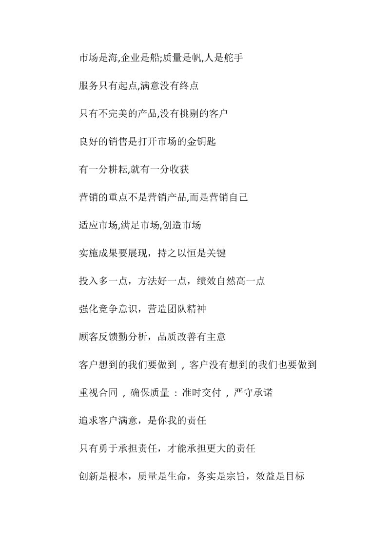 团队学习口号.doc_第2页