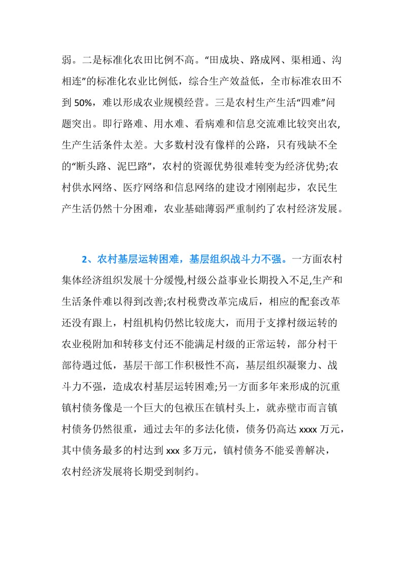 农村经济增长的因素调研报告.doc_第2页