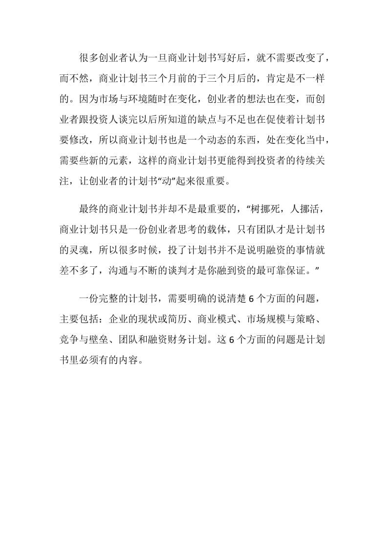 商业计划书大纲及主要内容.doc_第2页