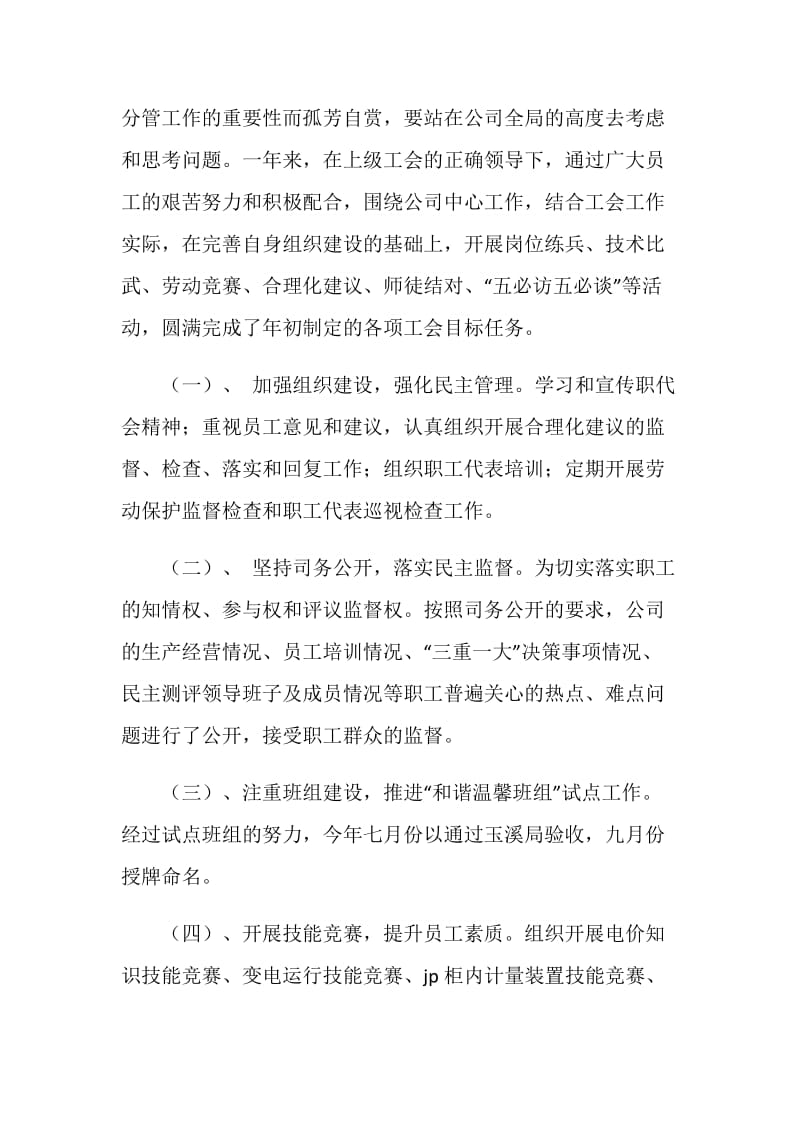 公司述学述德暨述廉议廉会发言提纲.doc_第3页