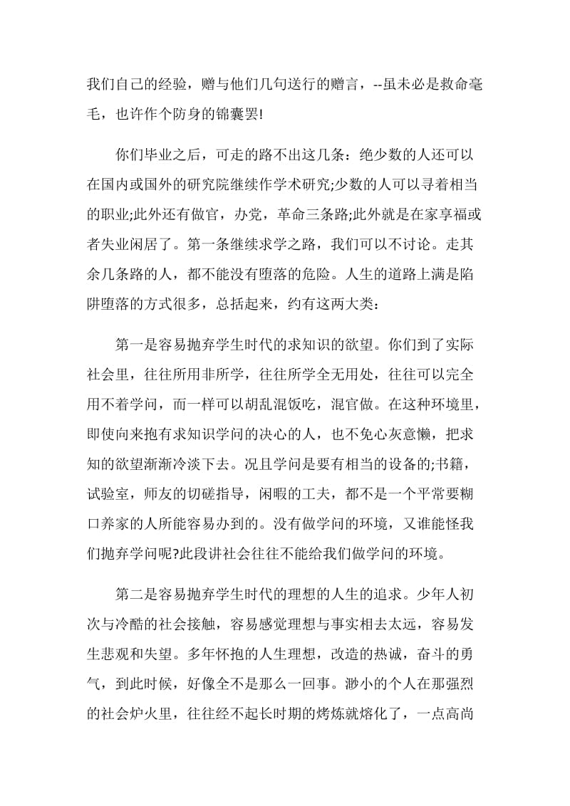 北大校长胡适毕业赠言.doc_第2页