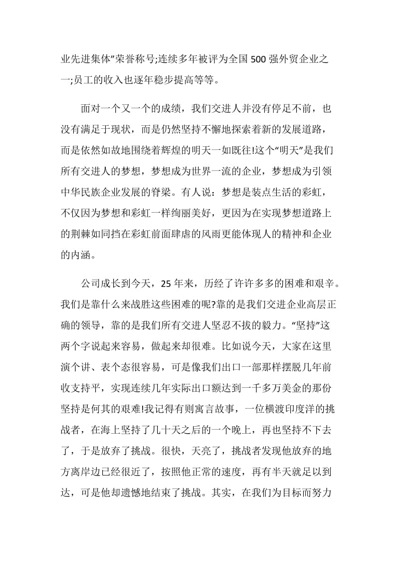 公司成立致辞.doc_第3页