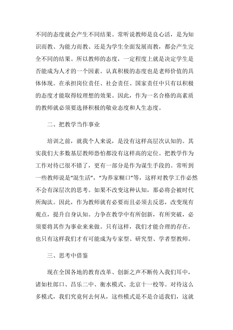 国培教师培训心得体会思品.doc_第2页