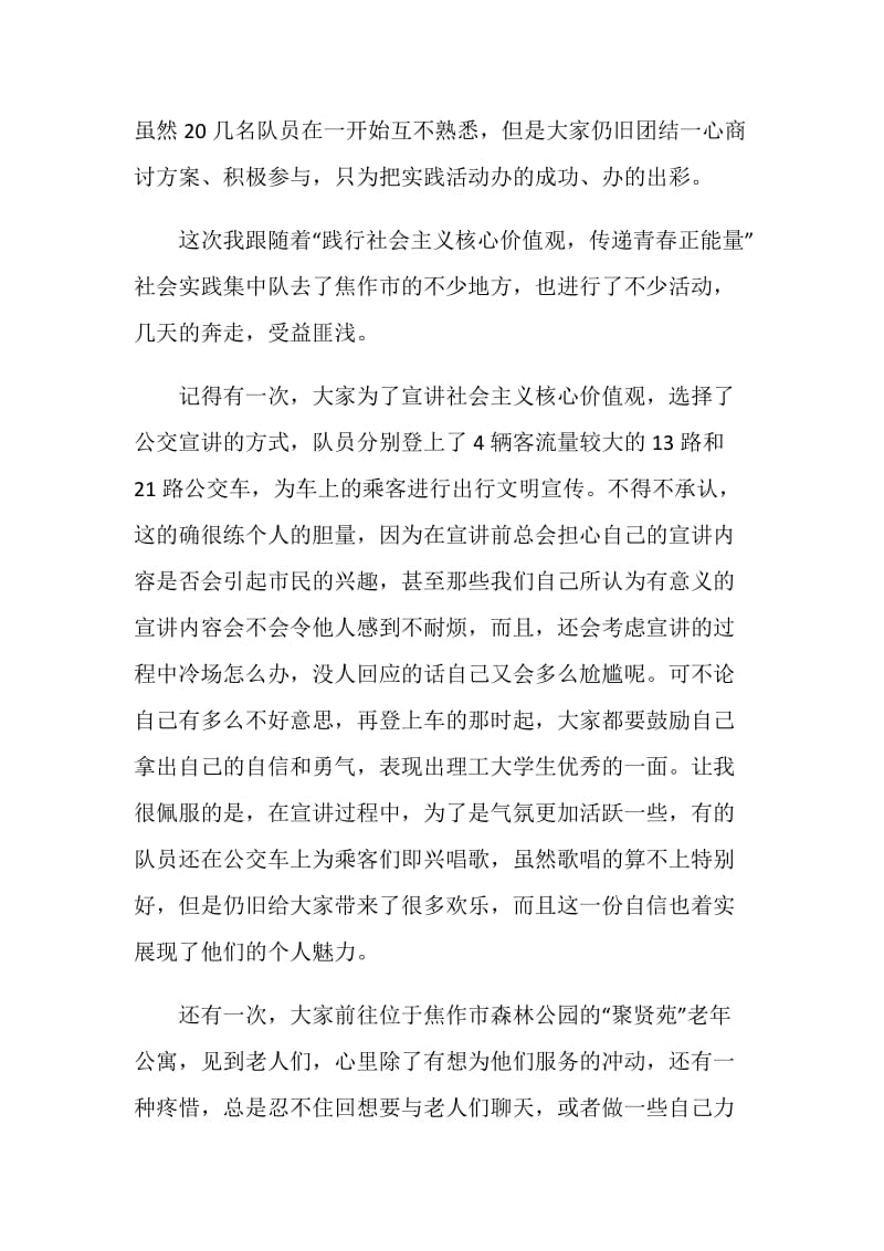 关于经典社会实践报告.doc_第2页