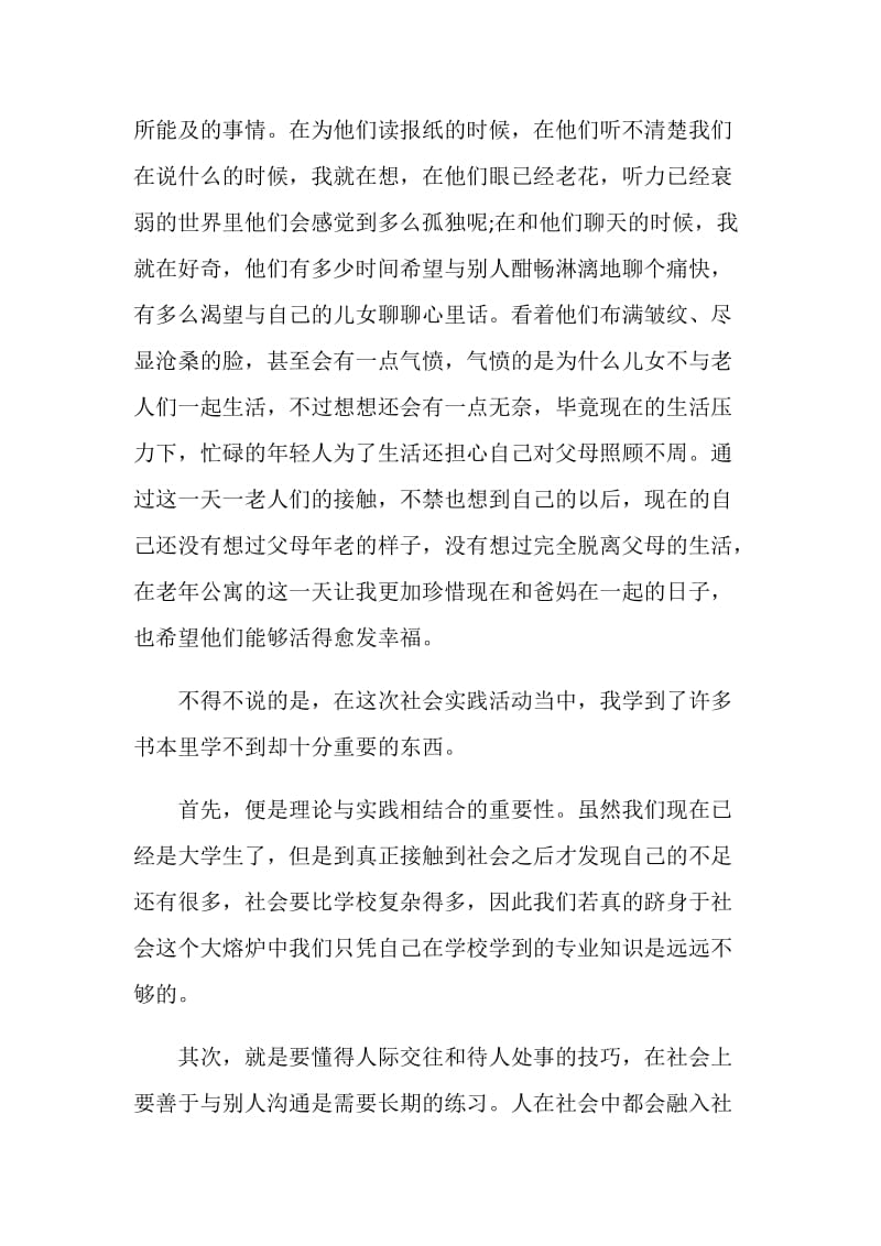 关于经典社会实践报告.doc_第3页