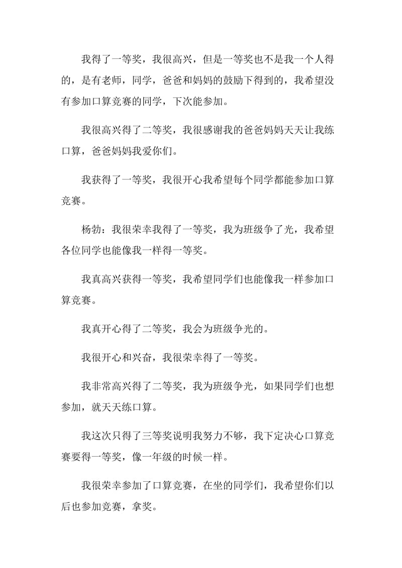 口算比赛获奖感言.doc_第2页