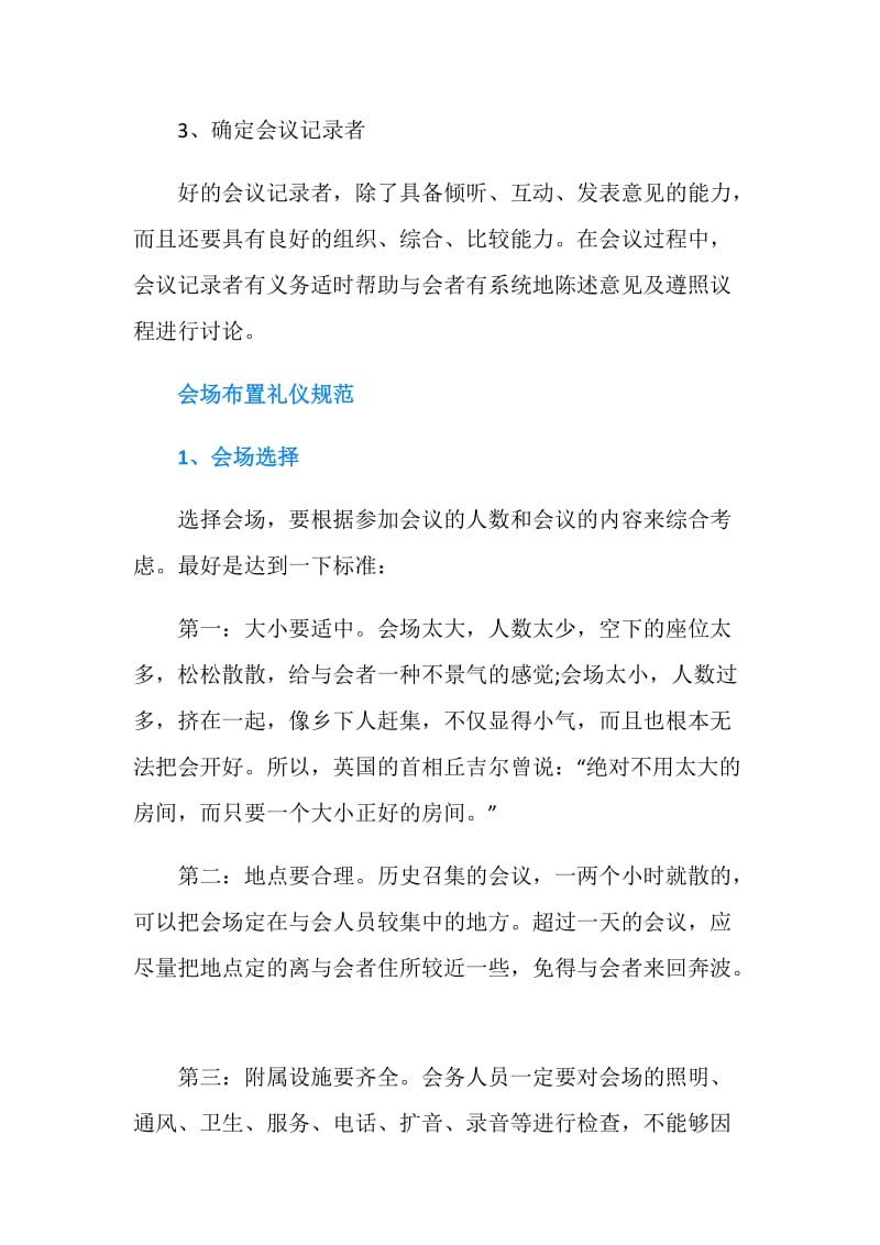 关于会议接待礼仪的基本常识.doc_第3页