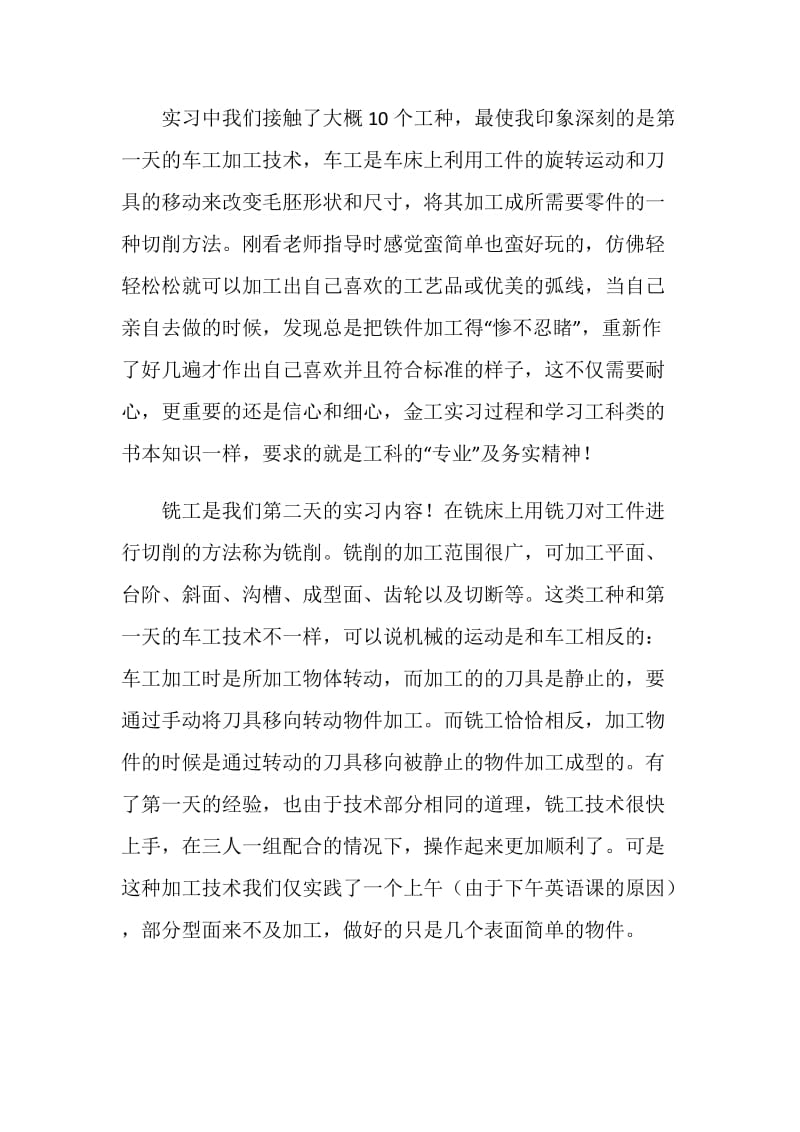 化学工程与工艺专业金工实习报告范文.doc_第2页