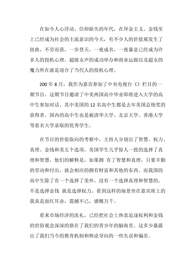 励志演讲稿：理想是什么.doc_第2页