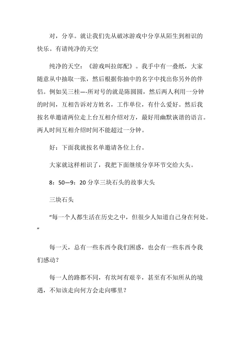 公益活动志愿者培训班讲稿.doc_第2页