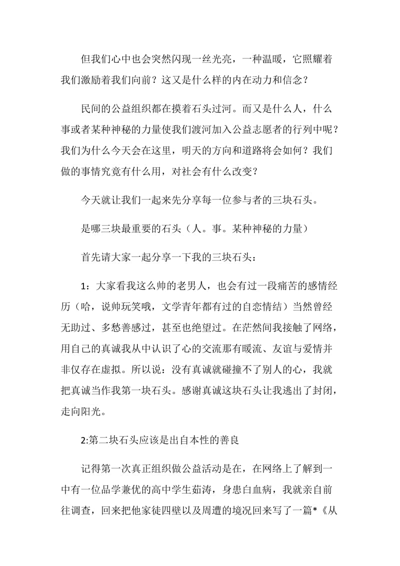 公益活动志愿者培训班讲稿.doc_第3页