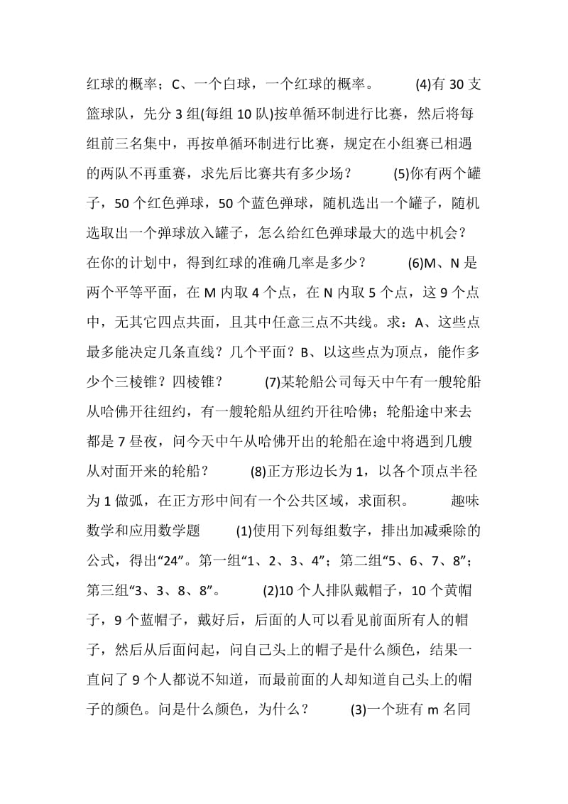 名企考题专辑：知名企业考题汇编.doc_第2页