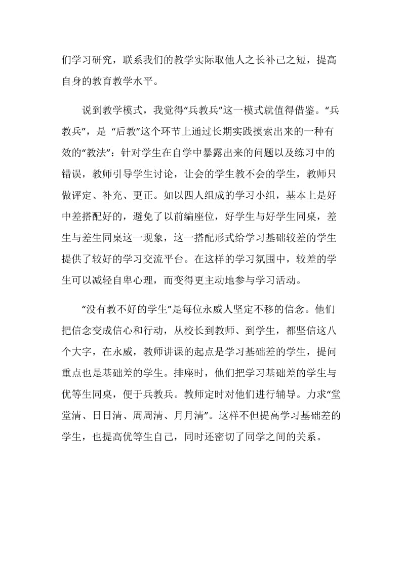 到学校参观学习心得.doc_第3页