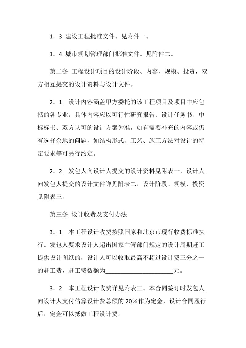 北京市建设工程设计合同.doc_第2页