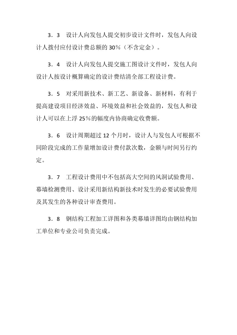 北京市建设工程设计合同.doc_第3页