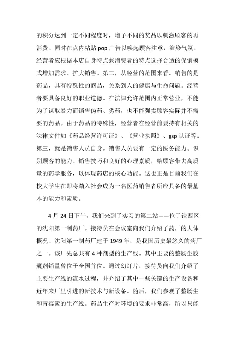 制药厂关于生产实习报告.doc_第3页