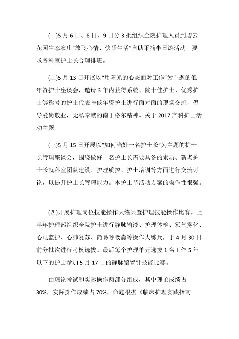 关于20XX产科护士活动主题.doc_第2页