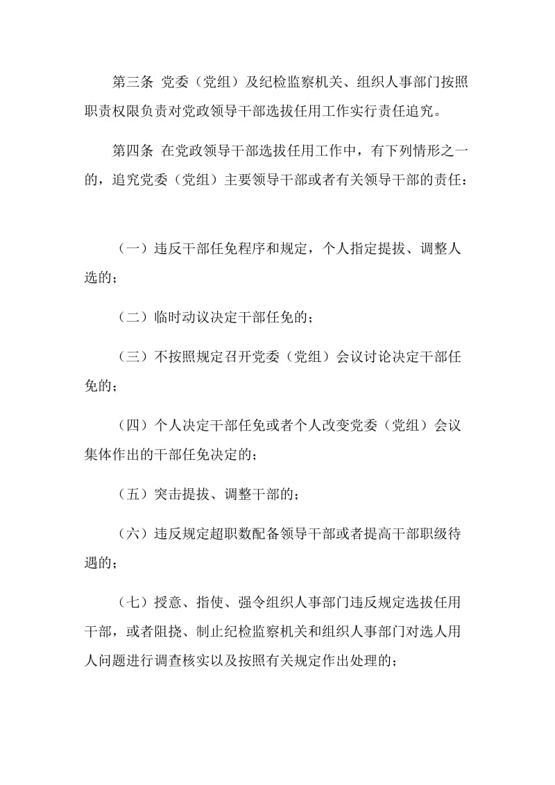 四项监督制度全文.doc_第2页