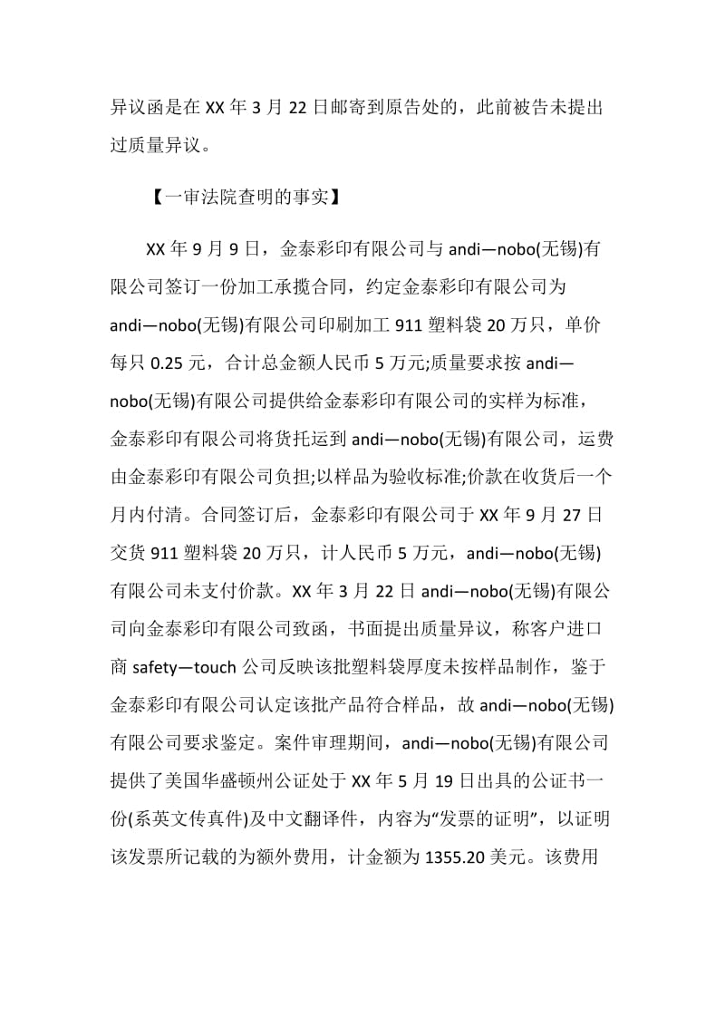 加工承揽合同履行中提出质量异议期限.doc_第2页