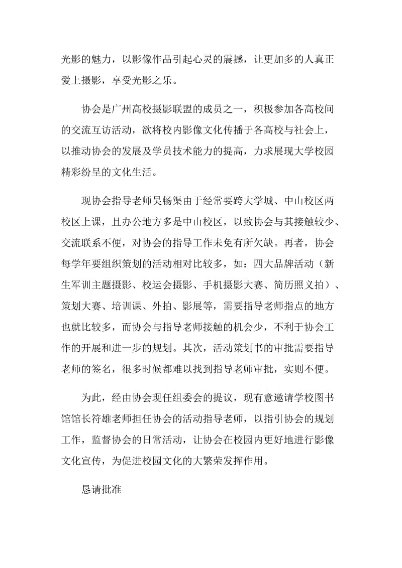 关于社团增加指导老师申请书.doc_第2页