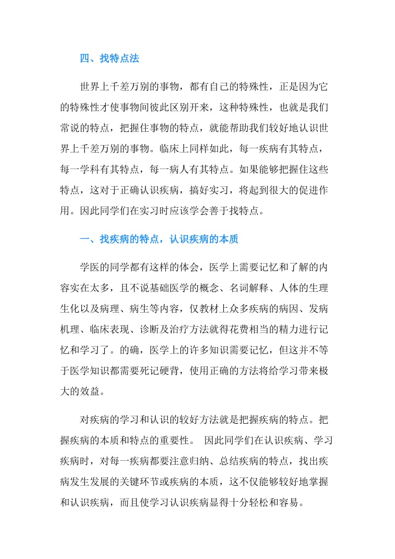 医生毕业实习心得体会.doc_第3页