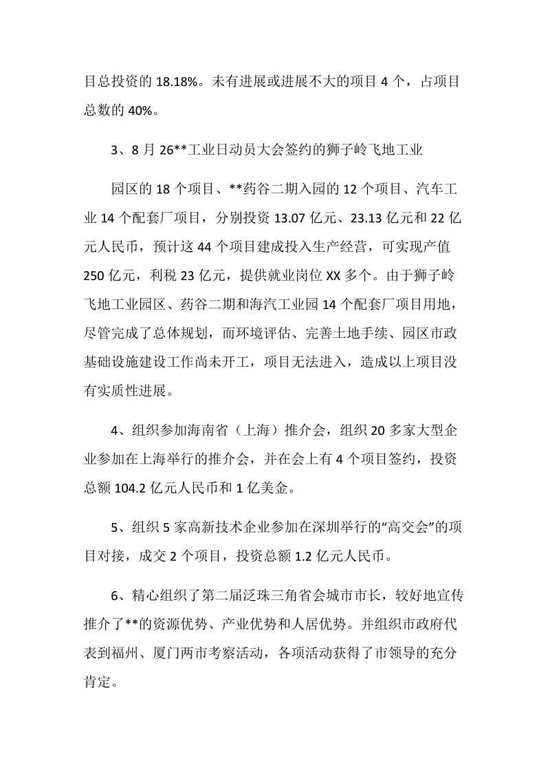 商务局20XX年招商工作总结及20XX年工作计划.doc_第2页