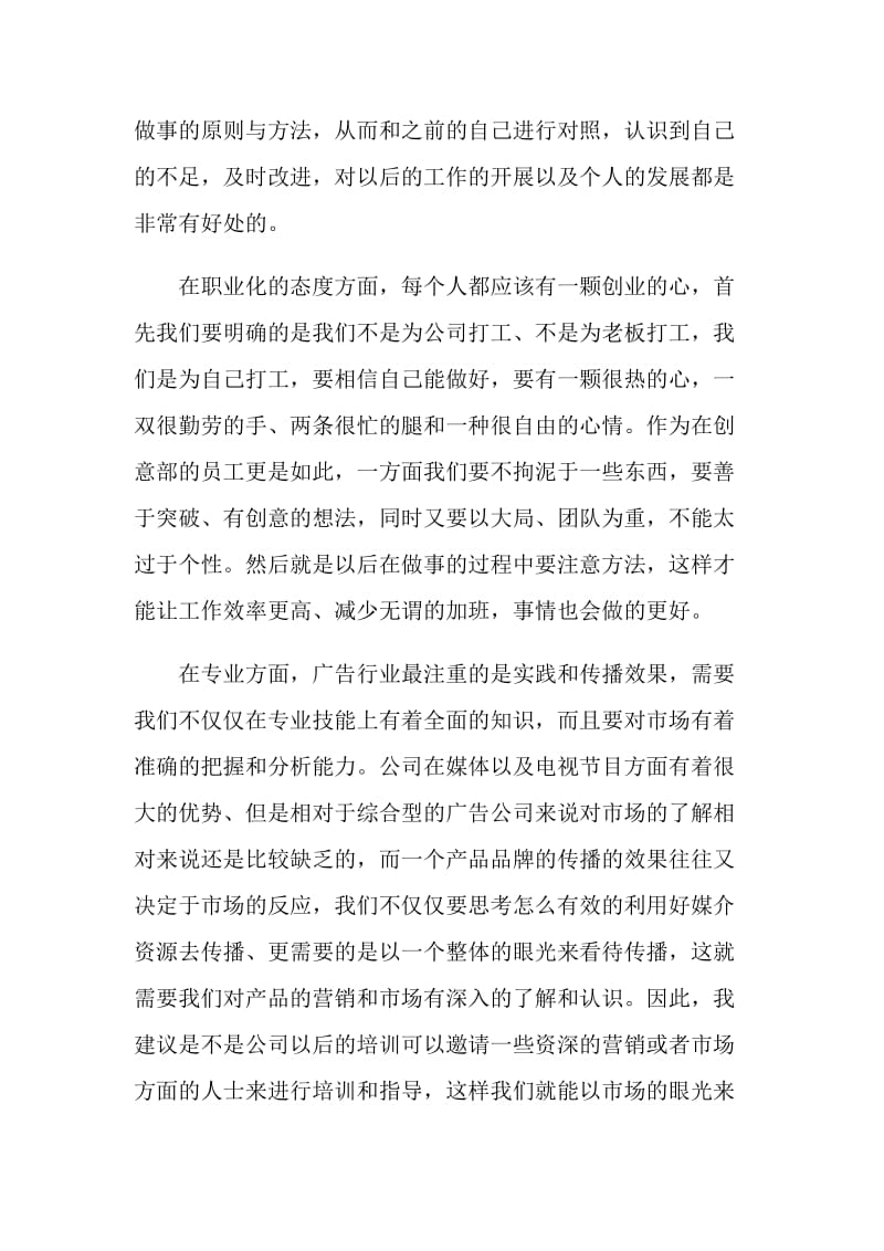 公司新进员工入职培训心得体会.doc_第2页