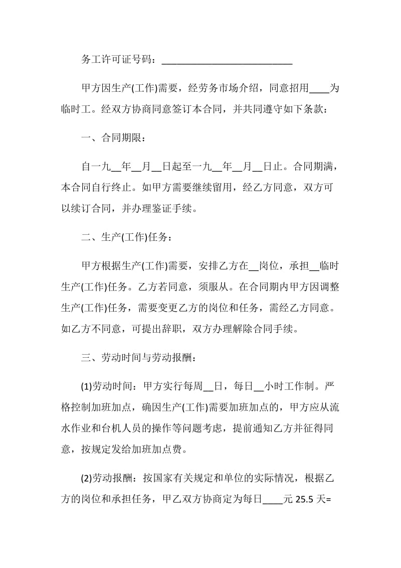 内蒙古自治区劳动人事厅临时工劳动合同书.doc_第2页