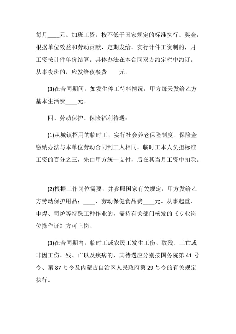 内蒙古自治区劳动人事厅临时工劳动合同书.doc_第3页