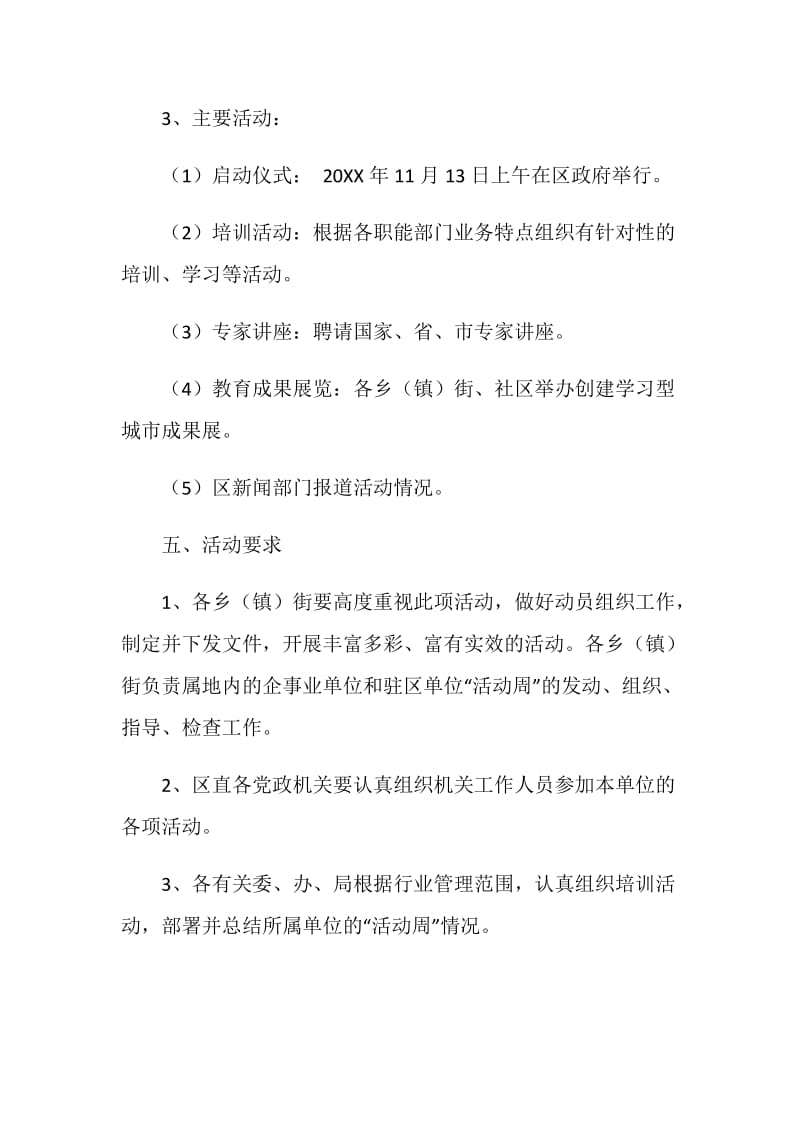 全民终身学习活动周工作方案.doc_第3页