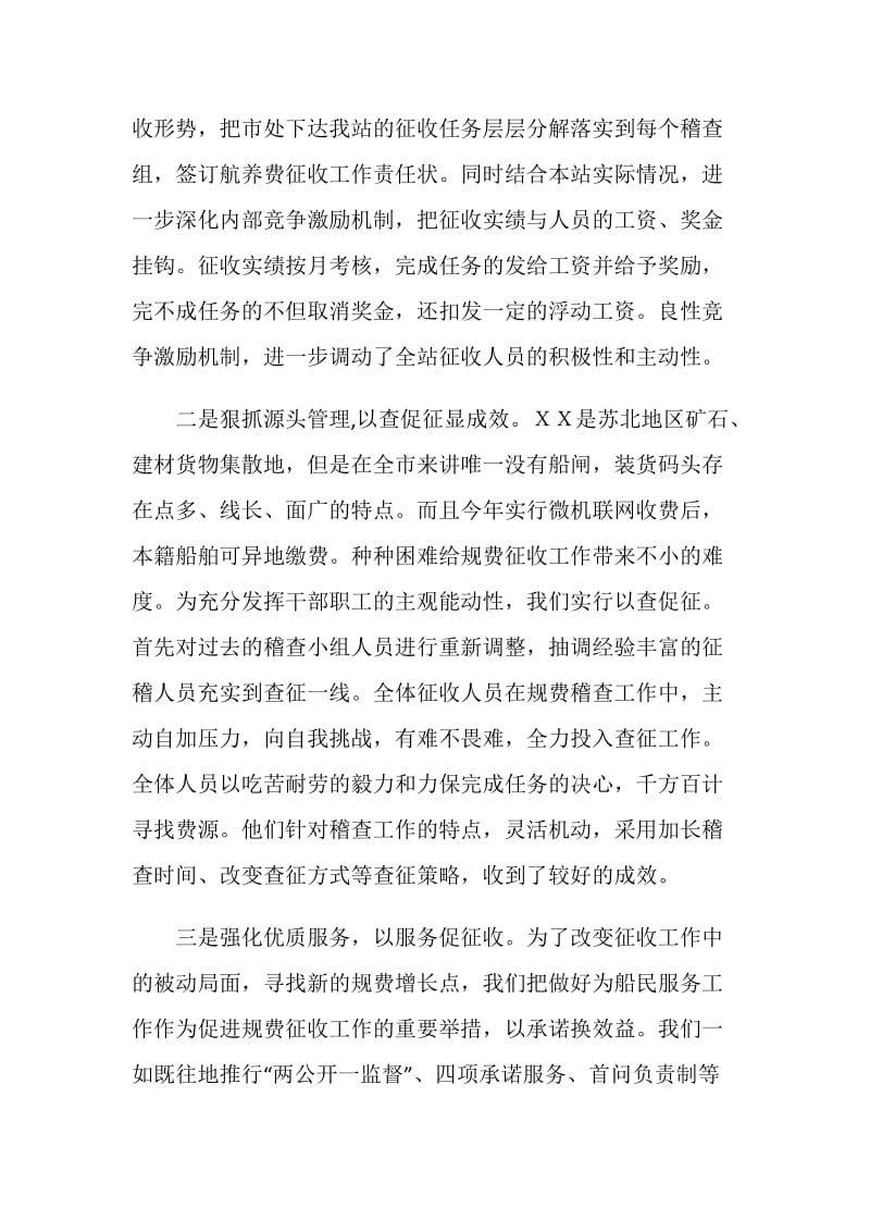 县航道管理站XX年上半年工作总结及下半年工作打算.doc_第2页