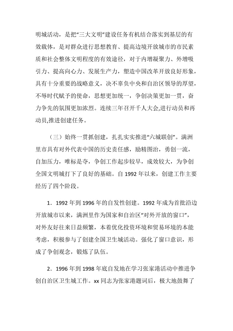 关于领导重视、文明委指导协调情况的汇报.doc_第3页