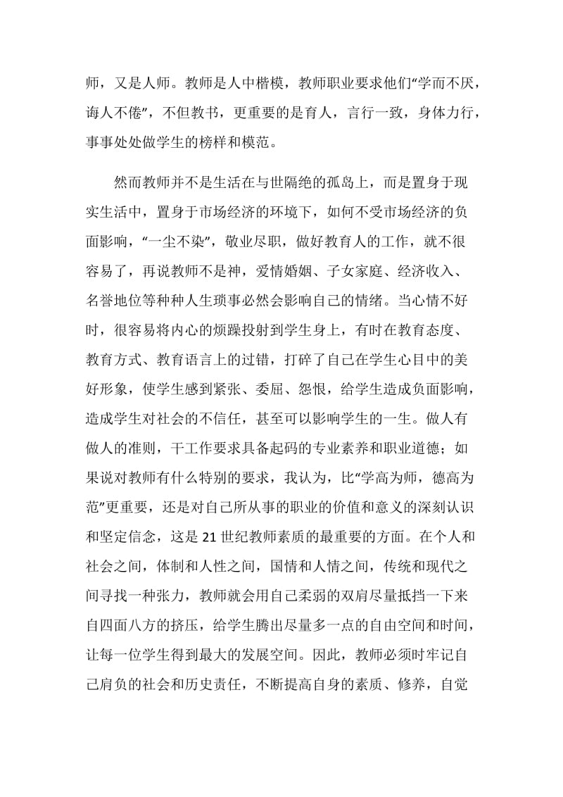 初中教师继续教育培训心得体会.doc_第2页