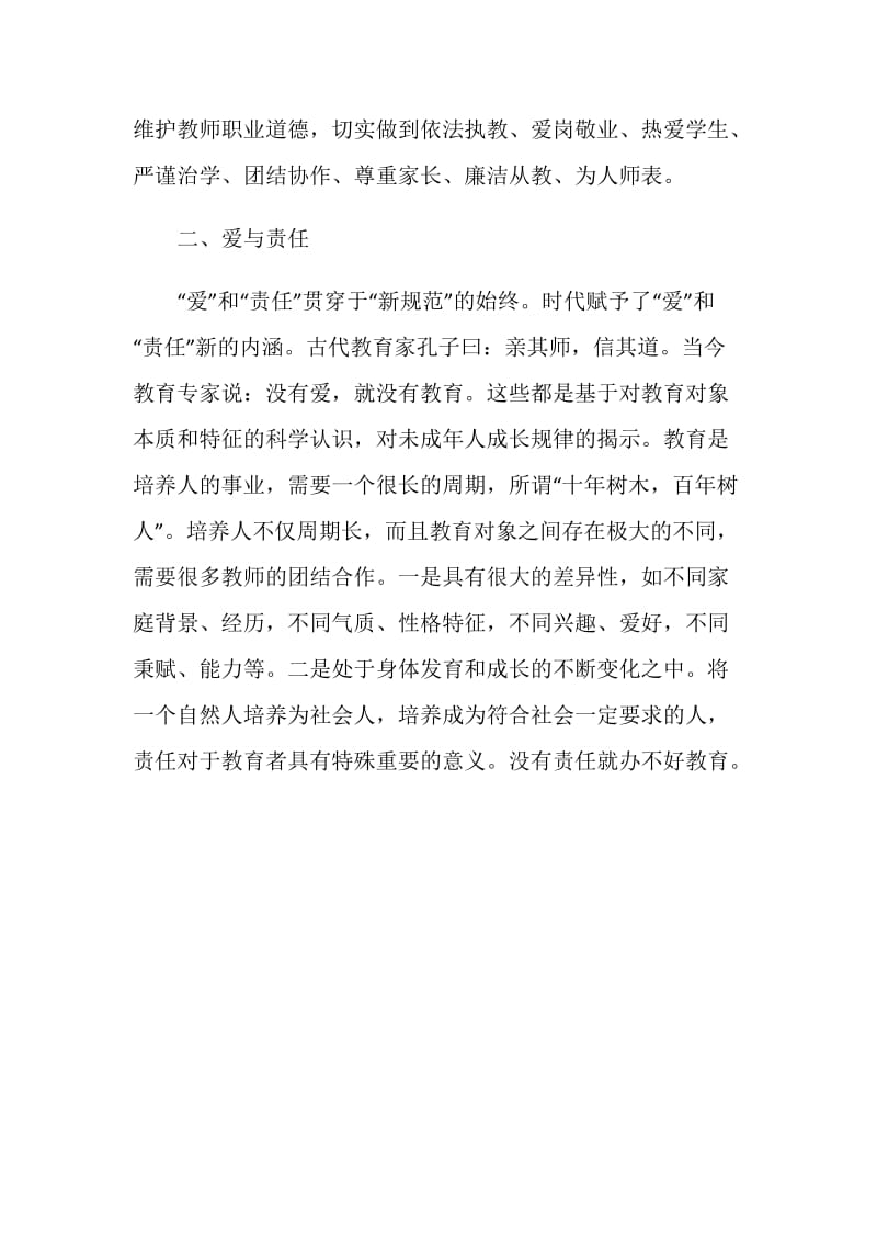 初中教师继续教育培训心得体会.doc_第3页