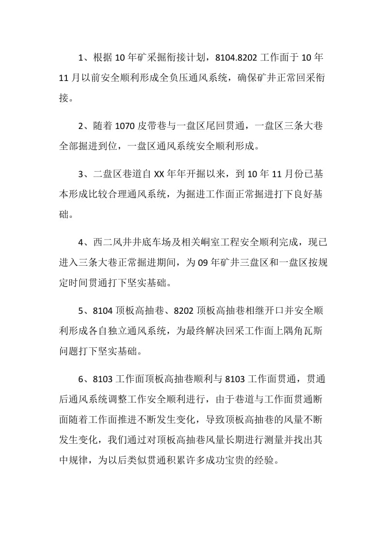 区先进集体汇报材料.doc_第2页